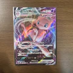 ポケモンカード ミュウVMAX RRRのサムネイル