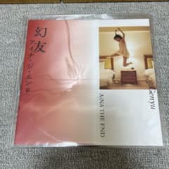 アイナ・ジ・エンド 幻友 レコード - メルカリ