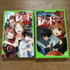 怪盗レッド 4・7巻 2冊セットのサムネイル
