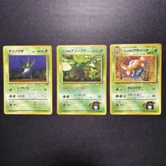 ポケモンカード 旧裏 エリカのナゾノクサ　クサイハナのサムネイル