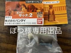 【ぽつ様専用】どうぶつサウナ2 カワウソ(ロウリュウ係)のサムネイル