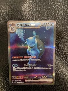 ポケモンカード　カメックスex sarのサムネイル