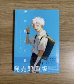 『光が死んだ夏』1巻のみのサムネイル