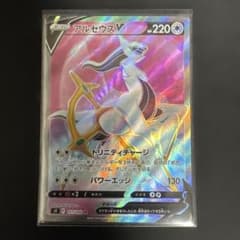 アルセウスV SR S9 スターバース 111/100のサムネイル