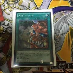 遊戯王 チキンレースのサムネイル