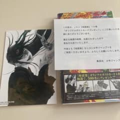 地獄楽 10巻 当選 オリジナルポストカード シジャのサムネイル