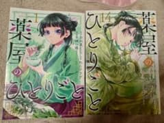 薬屋のひとりごと　全巻セットのサムネイル