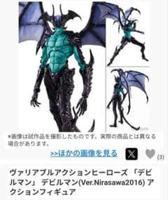 絶版 ヴァリアブルアクション Heroes 「デビルマン」 デビルマン Ver.のサムネイル