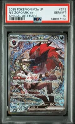 【PSA10】Nのゾロアークex SAR 242/193のサムネイル
