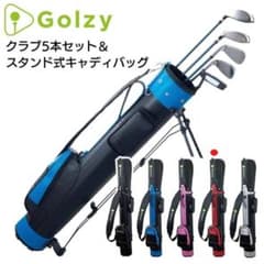 新品○Golzy○ ゴルフクラブセット 自立式キャディバッグ・BKxRD