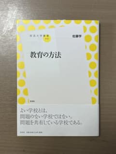 教育の方法のサムネイル