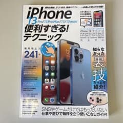 iPhone 13 Pro/13 Pro Max/13/13 mini便利すぎ…のサムネイル