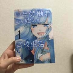 「柴様」中卒労働者から始める高校生活 4巻セットのサムネイル