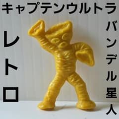 キャプテンウルトラ ウルトラ怪獣シリーズ バンデル星人 フィギュア レトロ キャプテンウルトラ バンデル星人 フィギュア ポリ人形 レア レトロ 昔