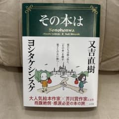 その本はのサムネイル