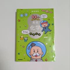宇宙一わかりやすい高校化学 理論化学のサムネイル