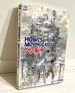 The art of HOWL’S MOVING CASTLE ハウルの動く城のサムネイル