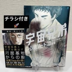 ラスト1冊】宇宙兄弟 心のノート 小山宙哉 チラシ 注文カード付き