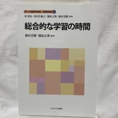 総合的な学習の時間のサムネイル