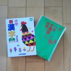 漢字辞典　小学生のサムネイル