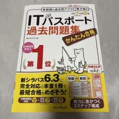 かんたん合格ITパスポート過去問題集 令和7年度春期のサムネイル