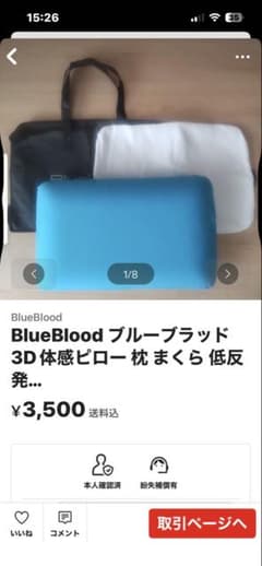 BlueBlood 3D体感ピローミニ - メルカリ
