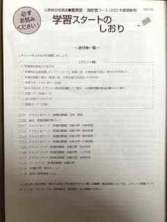 [開封済み・未使用品]公務員試験合格講座 警察官・消防官 2022年度受験用のサムネイル