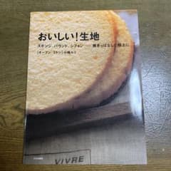 おいしい!生地 : スポンジ、パウンド、シフォン…焼きっぱなしで極上にのサムネイル
