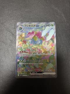 【美品】 ポケモンカード フシギバナex sarのサムネイル