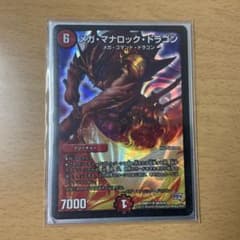 デュエルマスターズ メガ・マナロック・ドラゴンのサムネイル