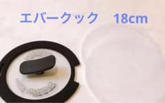 エバークック　evercook 蓋セットのサムネイル