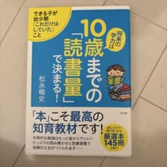 10歳までの読書量で決まる！のサムネイル
