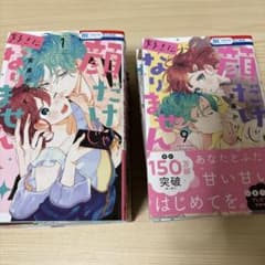 顔だけじゃ好きになりません 1-14巻セット 安斎かりんのサムネイル