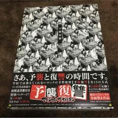 ※2/27まで掲載  マキシマム ザ ホルモン/予襲復讐 アルバムCDのサムネイル