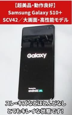 超美品・動作良好】Samsung Galaxy S10＋ SCV42 大画面 - メルカリ