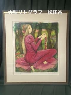 Artist's work Kuniko Matsutoya, authentic print, fine art lithograph, interior painting by Yumi Matsutoya
