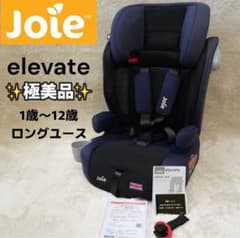 極美品】Joie elevate ジョイー 1歳〜12歳対応 - メルカリ