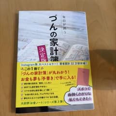 毎日が潤う づんの家計簿 決定版のサムネイル