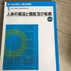 人体の構造と機能及び疾病のサムネイル