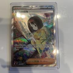 ポケモンカード　151 エリカの招待のサムネイル