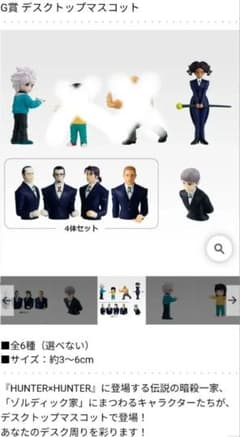 이치 반 복권 HUNTER × HUNTER ZAOLDYECK FAMILY ②