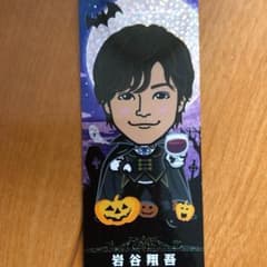 岩谷翔吾千社札のサムネイル
