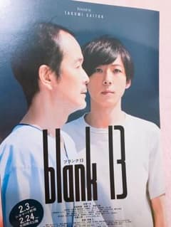blank13   斎藤工トークイベント　5/11　19時25分からチケットのサムネイル