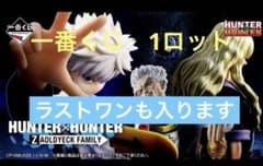 이치 반 쿠지 HUNTER × HUNTER ZAOLDYECK FAMILY