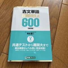 古文単語FORMULAのサムネイル