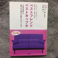 ベストフレンドベストカップルのサムネイル