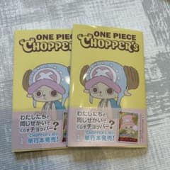 ONE PIECE CHOPPER's 1 プロモカード付き2冊チョッパーズ - メルカリ