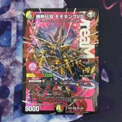 勝熱伝双 モモキングVS ジョーネツダブルモモキングVS - メルカリ