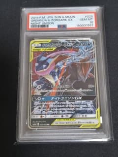 PSA10】ゲッコウガ＆ゾロアークGX RR ナイトユニゾン 025/055 - メルカリ