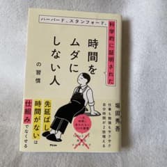 ハーバード、スタンフォード、科学的に証明された時間をムダにしない人の習慣